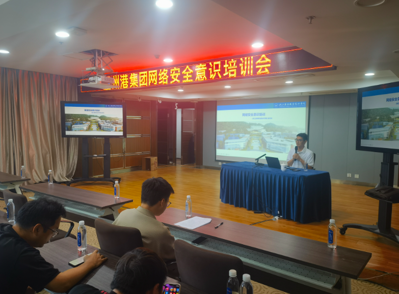 威尼斯886699集团举行网络清静意识培训